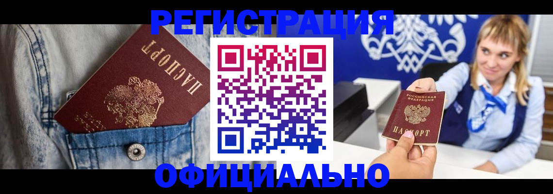 прописка 2025 в Сергаче