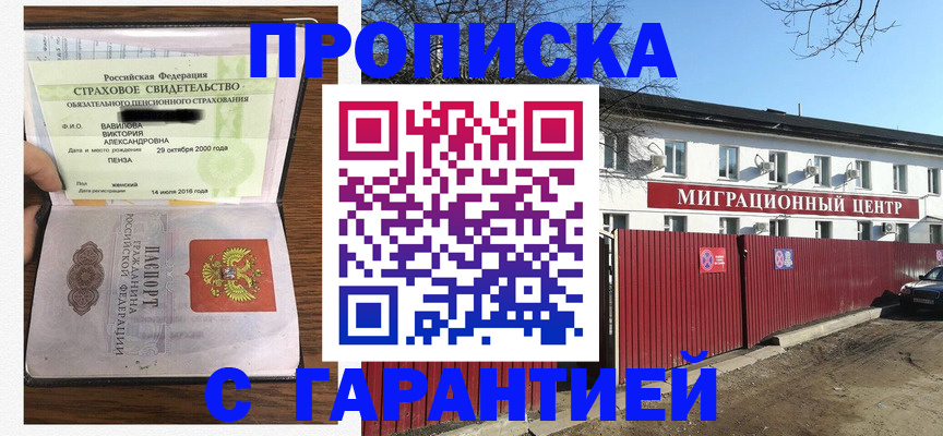 временная прописка в Сергаче